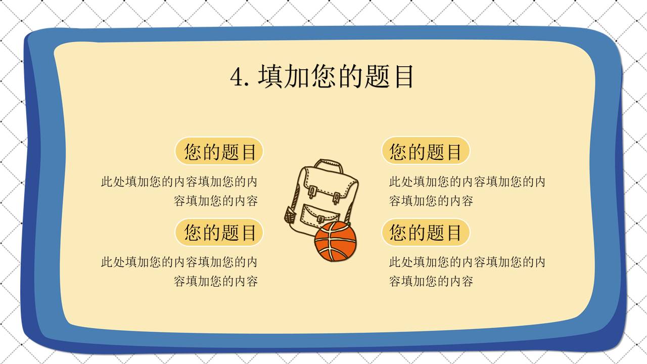 开学系列 (26).pptx